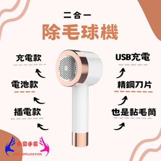 電動除毛球機 除毛球器 起毛球 去毛球 除毛球 電動除毛球 兩用除毛球 多工除毛球 毛球 除毛球機 黏毛機