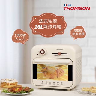 THOMSON 16L復古式氣炸烤箱 TM-SAT25(360度旋風 可視透明玻璃門)