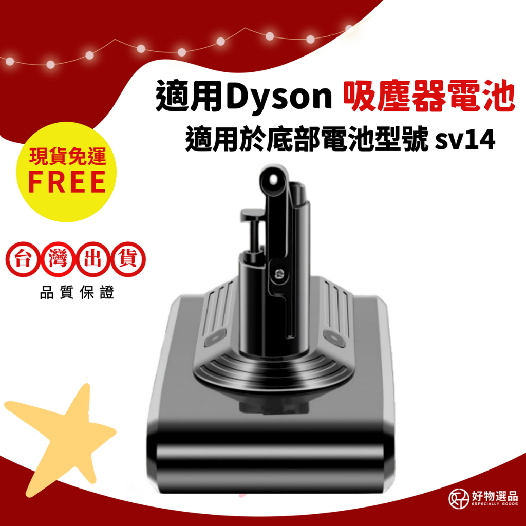 Dyson 吸塵器電池 適用v11 適用sv14 吸塵器電池 3000毫安 台灣現貨 半年保固