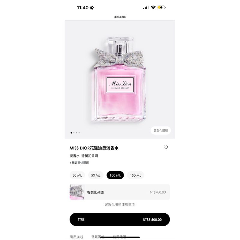 Miss Dior 花漾迪奧淡香水Blooming Bouquet 現貨 100ml