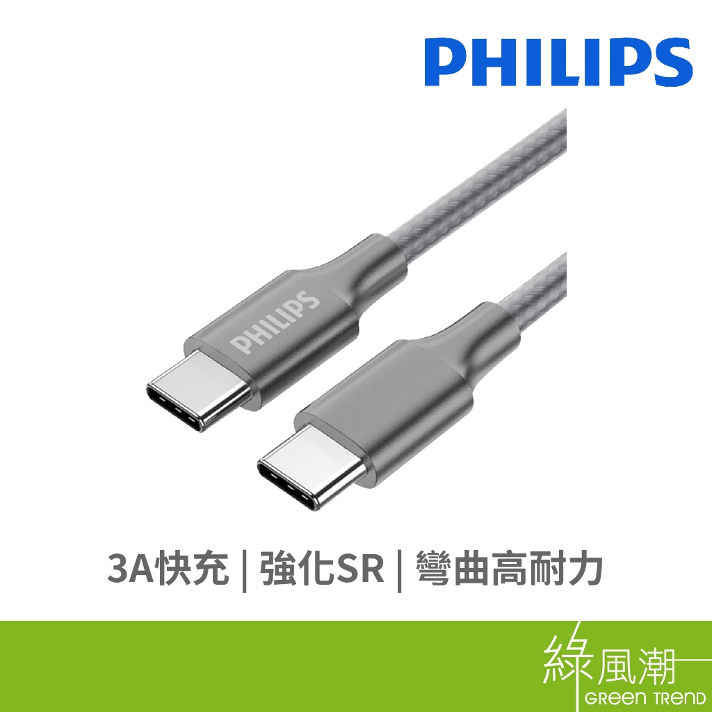 PHILIPS 飛利浦 Type-C 公/公 充電線 2M DLC4556C