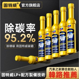 固特威碳霸汽油精 汽油精 汽油新增劑 機車汽油精 燃油新增劑 除積碳 汽油強化劑 三元清洗劑 汽車油精燃油寶 汽機車通用