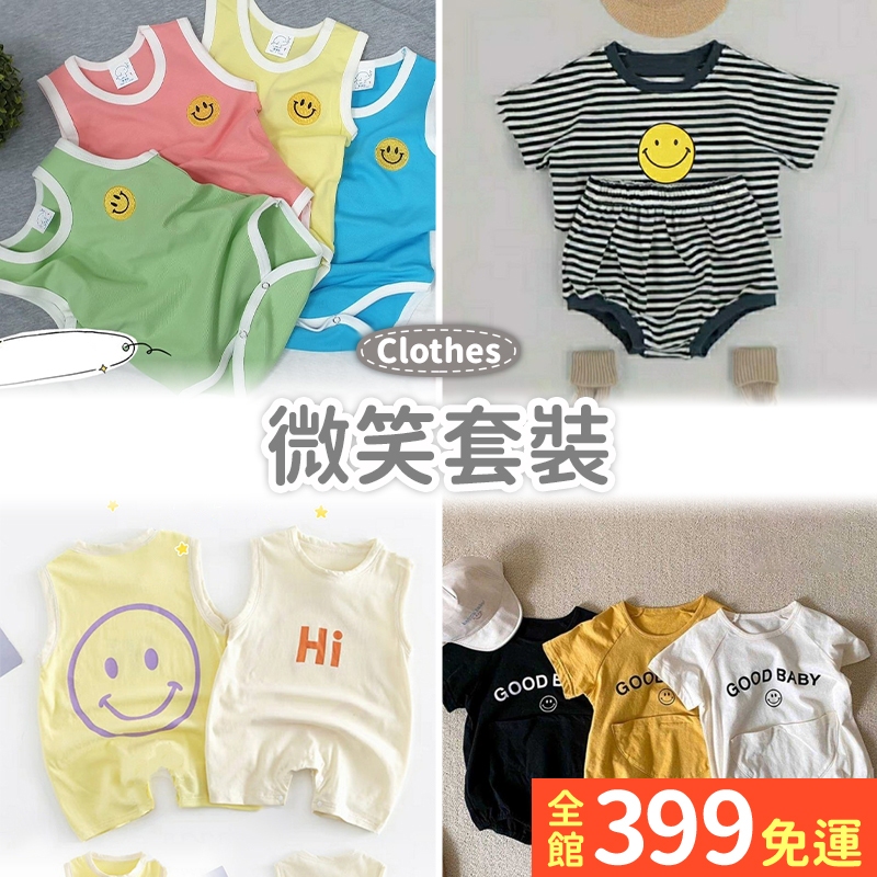 16款【微笑系列】MIT台灣製嬰幼兒無袖微笑包屁衣 短褲 連身裝 雙胞胎造型裝 女寶男寶微笑衣服42