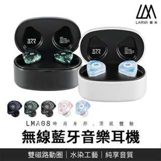 【現貨】樂米 LARMI LMA08 真無線藍牙音樂耳機