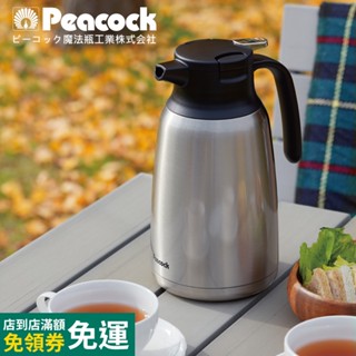 【日本孔雀Peacock】真空斷熱不鏽鋼保溫壺保溫瓶 1.0L/1.5L/2.0L-原鋼色/紅色(一鍵按壓出水)