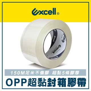 【Excell】超黏膠帶｜透明膠帶｜膠厚5條｜OPP透明封箱膠帶( 2吋寬150米)【0.05mm*48mm*150M】