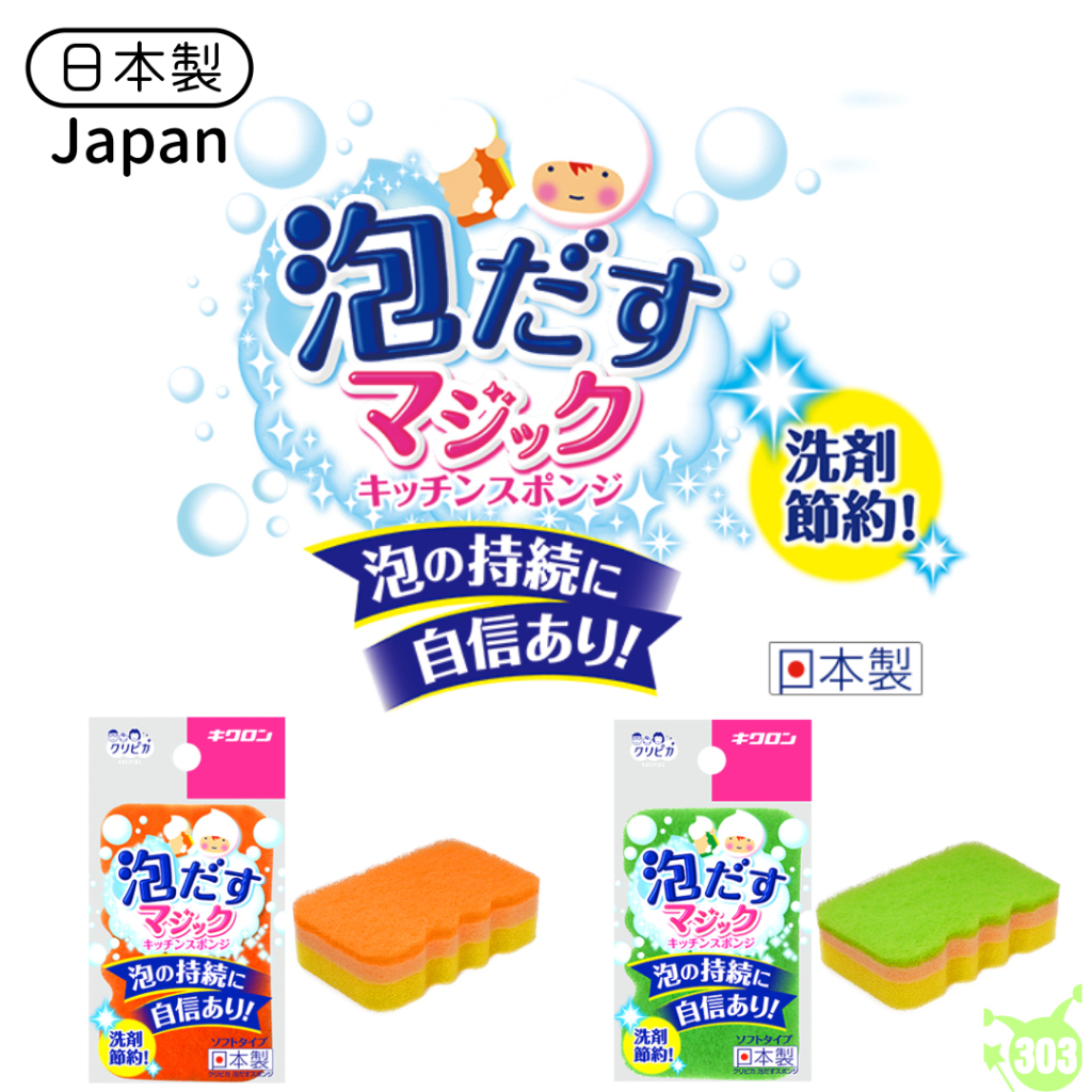 日本製 廚房海綿 泡泡海綿 三層清潔棉 洗碗菜瓜布海綿