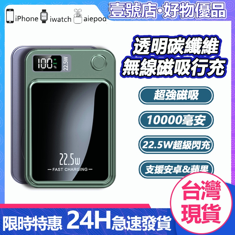 台灣出貨 吸行動電源 PD QC3.0 MagSafe 無線充電 行動電源 10000mAh行動電源 磁吸行動電源