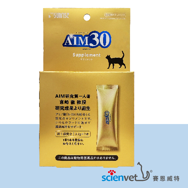 【賽恩威特官方】日本 SUNRISE AIM30(貓活30) (單盒)日本宮崎徹醫師研發 腎臟保養 快速出貨！
