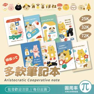 有吉合作社筆記本 橫線筆記本 線圈記事本 備忘 側翻筆記 有吉筆記本 行事 memo 筆記本 加厚 圓周率 2081