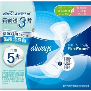 aways 好自在 液體衛生棉 INFINITY 27cm 6片+純棉24cm 3片 9片/盒