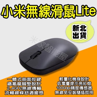 ✠ 小米無線滑鼠 ✠ Lite 滑鼠 無線滑鼠 無線鼠標 迷你滑鼠 小米無線滑鼠2 鼠標2 小米滑鼠 遊戲滑鼠