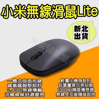 ✠ 小米無線滑鼠 ✠ Lite 滑鼠 無線滑鼠 無線滑鼠 迷你滑鼠 小米無線滑鼠2 滑鼠2 小米滑鼠 遊戲滑鼠