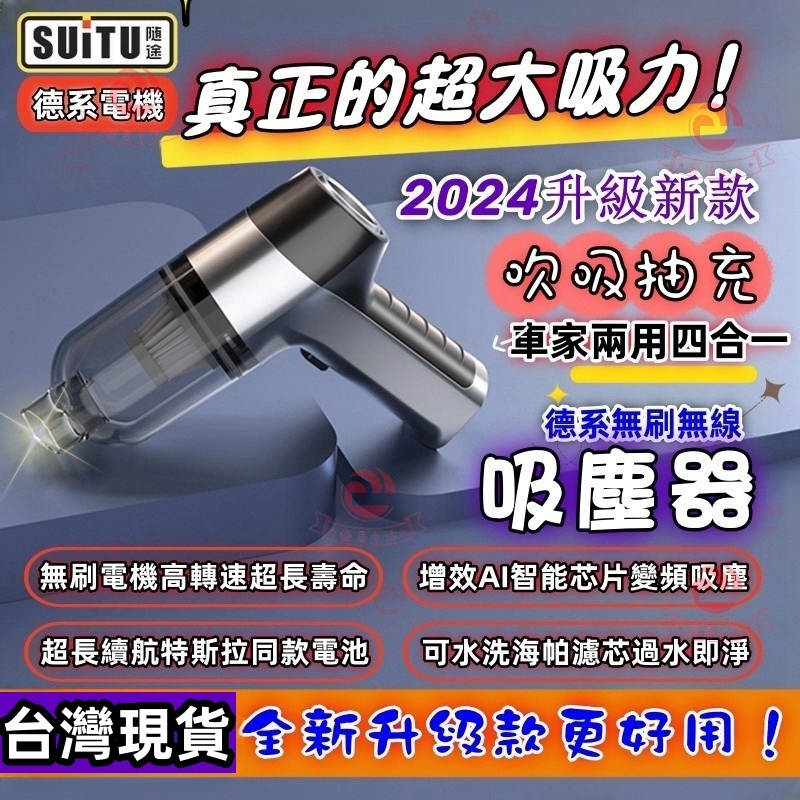 【2024升級款】现货 suitu吸塵器 無線吸塵器 手持吸塵器 小鋼炮吸塵器 汽車吸塵器  迷你吸塵器 小型吸塵器