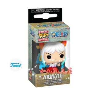 【加九玩具屋】（預購）美國正版 Funko PoP 鑰匙圈系列 航海王 海賊王 大和 YAMATO