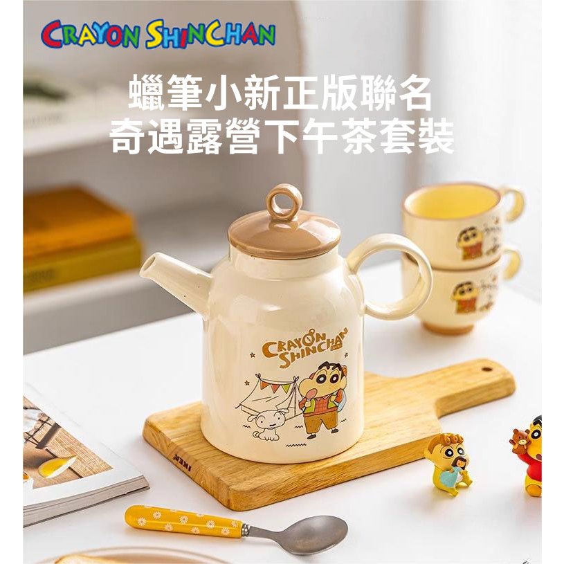 【現貨】正版 蠟筆小新 茶壺3件套 茶壺 茶杯 泡紅茶 飲料 新之助 雨衣小新 送禮倍有面 摩登主婦 陶瓷 茶具 禮盒