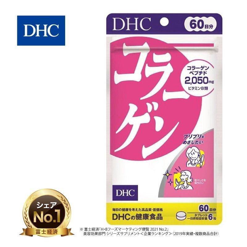 日本製🇯🇵DHC 愛美必備 膠原蛋白錠60日