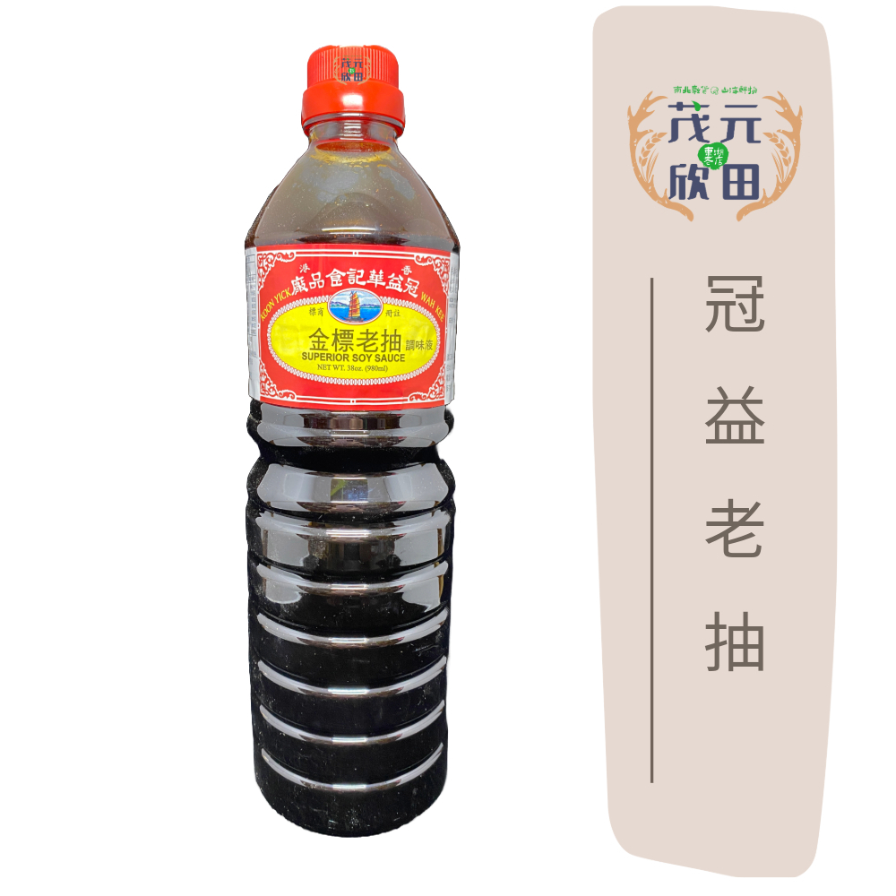 欣田食品 冠益老抽 980ml 香港老抽 老抽 醬油