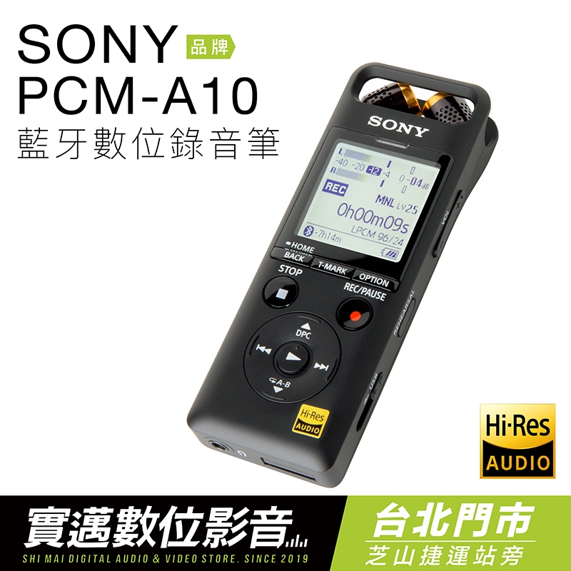 【實邁士林門市】SONY 錄音筆 PCM-A10 藍牙 手機遙控【邏思保固一年】