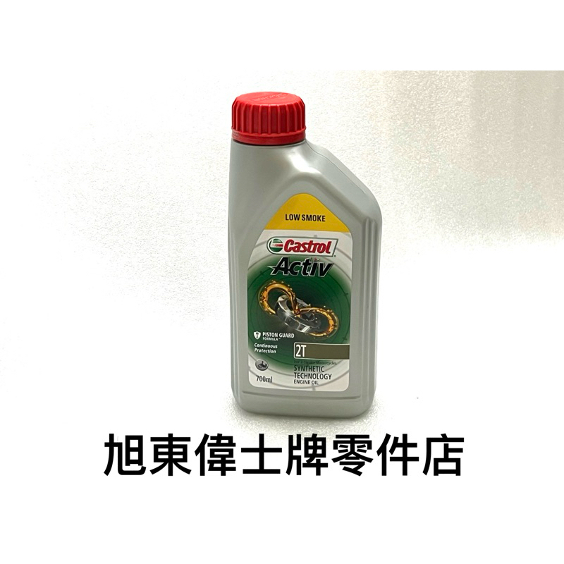 旭東店…Vespa  偉士牌 鴨母 90 狐狸 ET3  S SV PX PE T5 Castrol 二行程 2T 機油