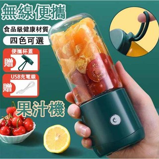 限時特惠價 自動攪拌杯 果汁機隨行杯 調理機 料理機 隨身果汁機 隨身杯 隨行果汁機 榨汁杯 果汁杯 電動榨汁機 隨行杯