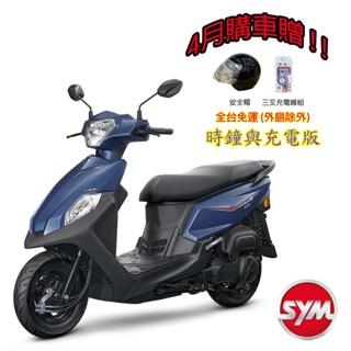 SYM三陽 全新迪爵125 cbs鼓煞(時鐘.USB充電版) EnMIS 雙火星塞技術 七期 2024全新機車