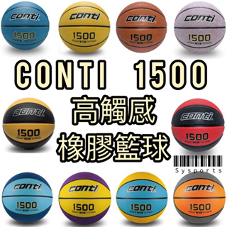 【CONTI 詠冠】Conti 1500🔥籃球 高觸感仿皮 橡膠籃球 戶外籃球 深溝籃球 7號籃球 多色可選