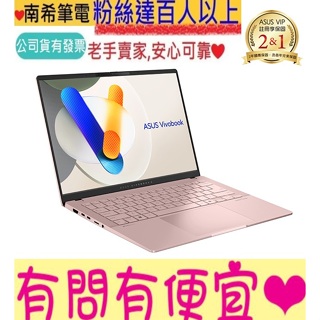 ASUS 華碩 Vivobook S14 OLED M5406NA-0078C7535HS 玫瑰金 R5-7535HS