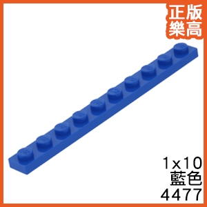 樂高 LEGO 藍色 1x10 薄板 薄片 薄磚 顆粒 4477 447723 積木 基本 零件 Blue Plate