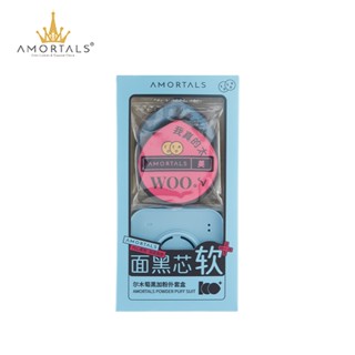 【AMORTALS 爾木萄】黑加粉撲組(2枚入含收納盒）