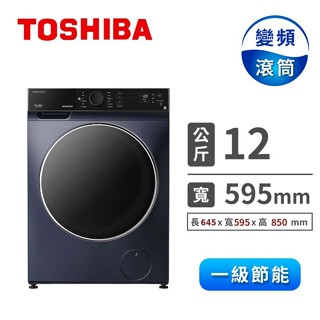 限時優惠 私我特價 TWD-BJ127H4G【TOSHIBA 東芝】12公斤洗脫烘變頻滾筒洗衣機