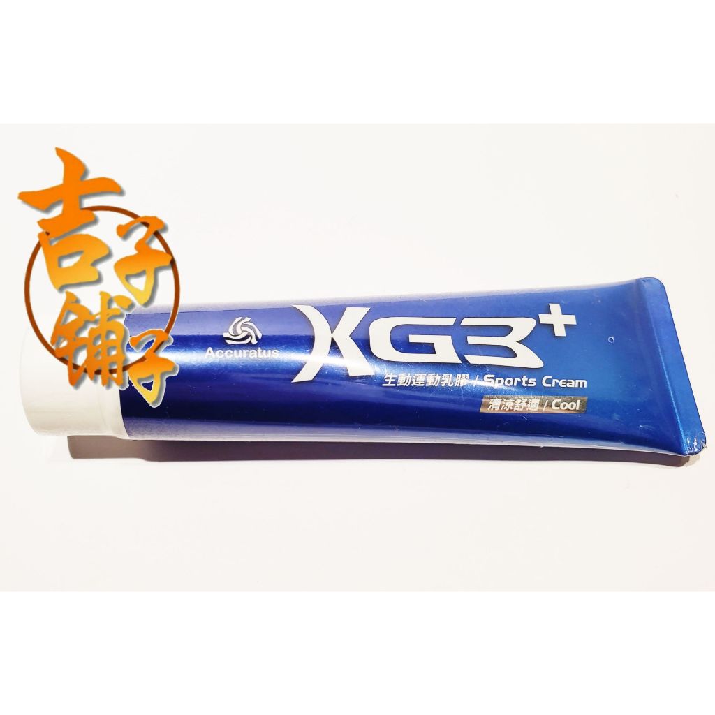 (吉子舖子) KG3-cool 生動運動乳膠 60ml 生動乳劑 運動舒緩膠 按摩舒緩乳膠