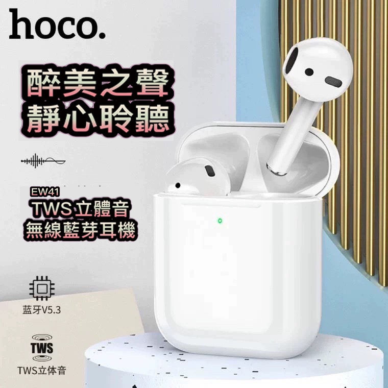 Hoco| 藍牙耳機 AirPods2款式