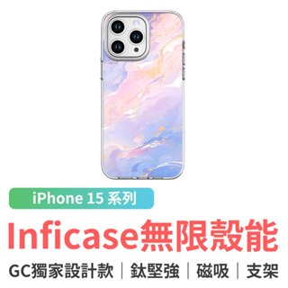 grantclassic Inficase 無限殼能 設計款 iPhone15 手機殼 美人魚之心 #CAS00082
