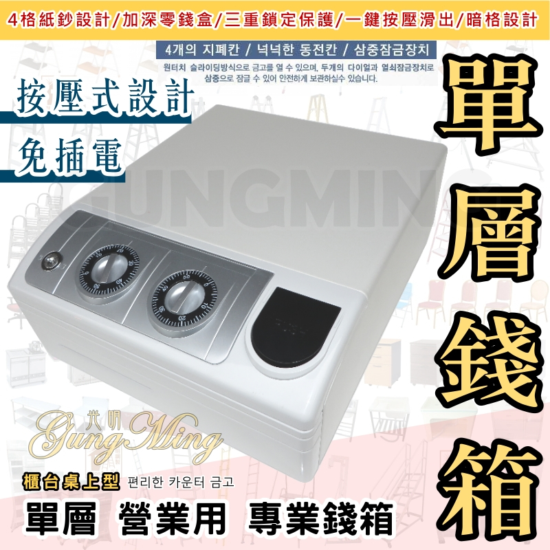 <免插電 桌上型收銀箱> 白色錢箱 櫃台零錢箱 單層進口錢櫃 -白（按壓滑出．上方平坦可搭配磅秤）保險櫃 收銀錢櫃 金庫