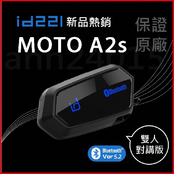 👍免運🔥全新公司貨🎉 Id221 MOTO A2  A2S 藍芽耳機 新版  安全帽藍芽 藍芽耳機 熱銷新款 安全帽耳機