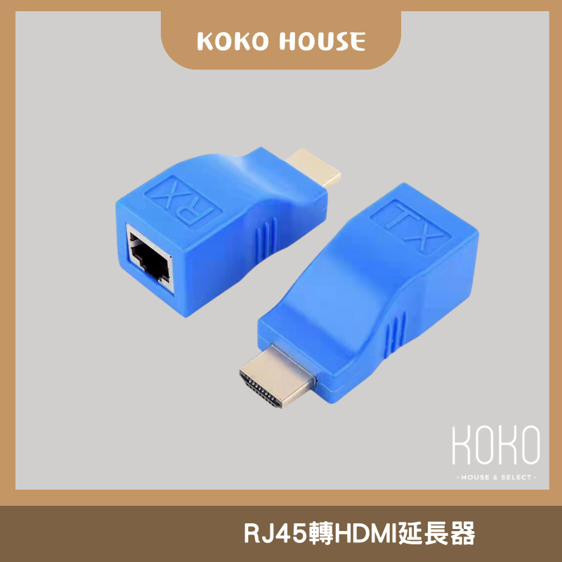 〖𝕂𝕆𝕂𝕆〗RJ45 轉 HDMI 延長器 HDMI延長線 網路線轉HDMI 音視訊同步 轉接頭 訊號延長器