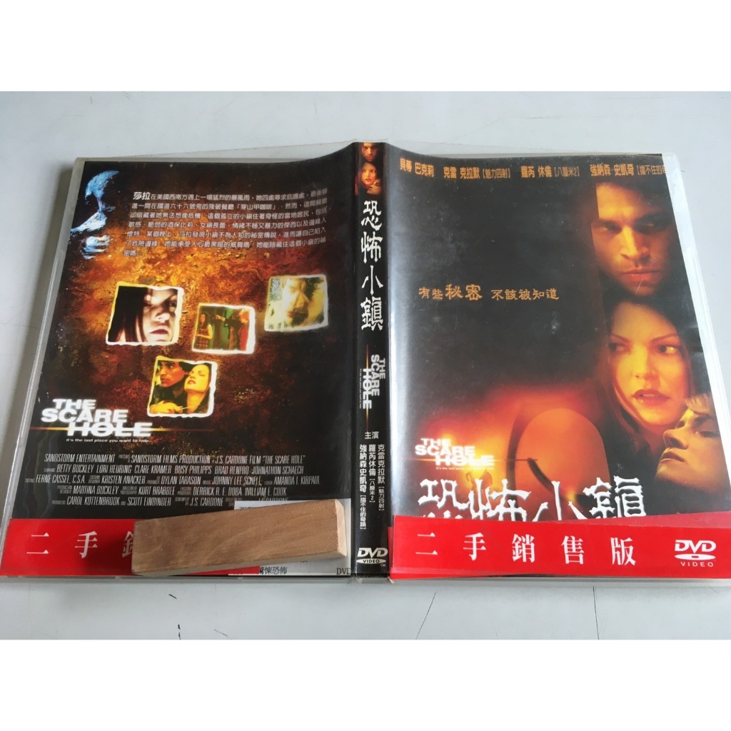 「環大回收」♻二手 DVD 早期 限量【恐怖小鎮】中古光碟 電影影片 影音碟片 自售