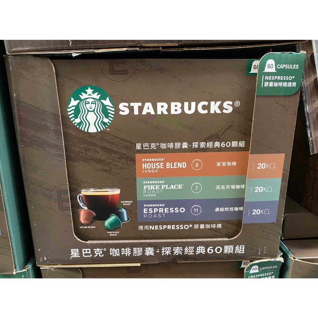 🚀2️⃣4️⃣🅷快速出貨🔥Costco 好市多代購星巴克 咖啡膠囊 探索經典組 60顆 適用Nespresso膠囊咖啡機