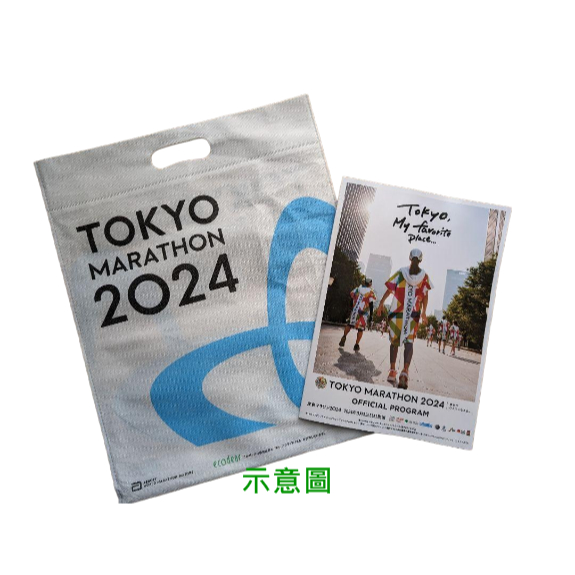 2024 東京馬拉松 環保袋 購物袋 手冊 東京 Metro 地鐵 24小時車票 東馬