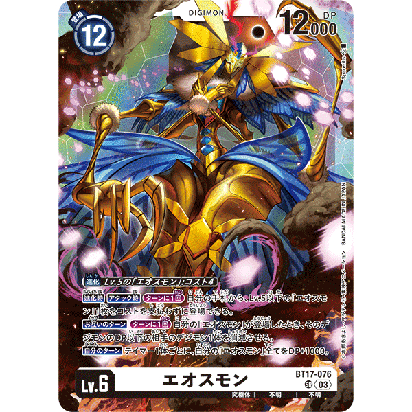 【DIGIMON】數碼寶貝 TCG BT-17 BT17-076 SR 艾奧斯獸 ＊拆封即入套＊現貨＊