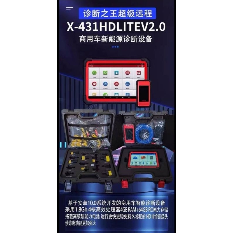 X431 HD Lite V2.0（24V專用）維修工具解碼器柴油車故障診斷 ECU刷寫DPF再生CALID