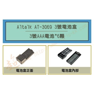[ 超音速 ] Aitalk AT-3069 空電池盒 (適用機種UV-5R 8W2dB)
