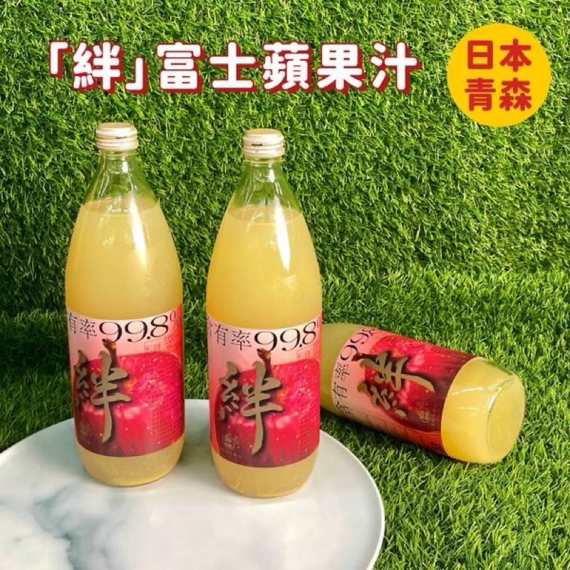 日本青森 蘋果汁99.8%🍎