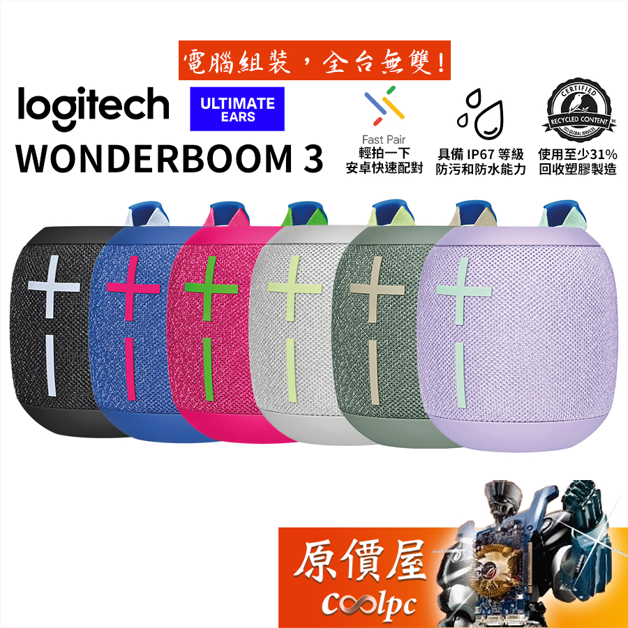 Logitech 羅技 UE WONDERBOOM 3 藍牙喇叭/可串接/IP67防水/原價屋