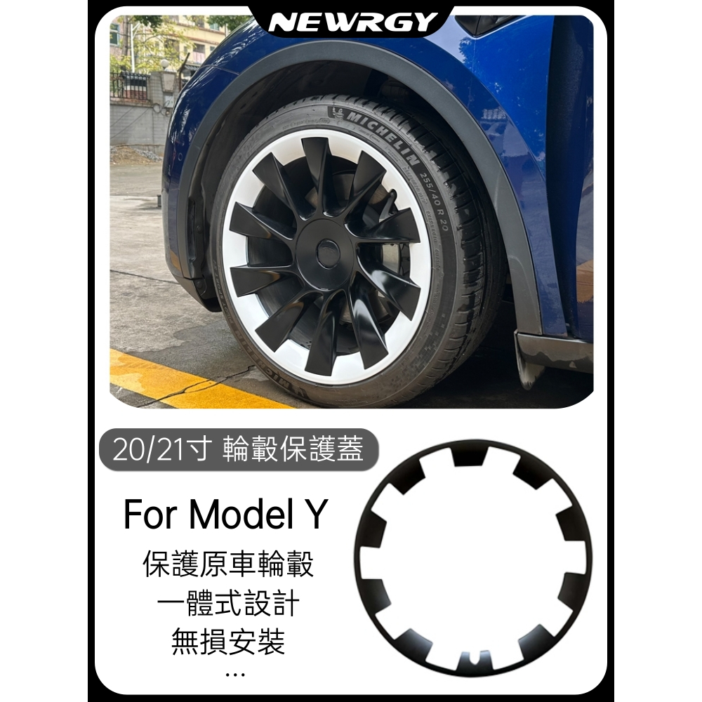 【台灣現貨-五星推薦】一體式輪轂保護蓋 Tesla Model Y 特斯拉 節能蓋 20寸 21寸 輪轂蓋 輪框 節能蓋