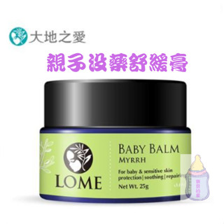 新上市【大地之愛】 親子沒藥舒緩膏25g 舒緩膏 大地之愛【公司貨】樂寶的家🍼