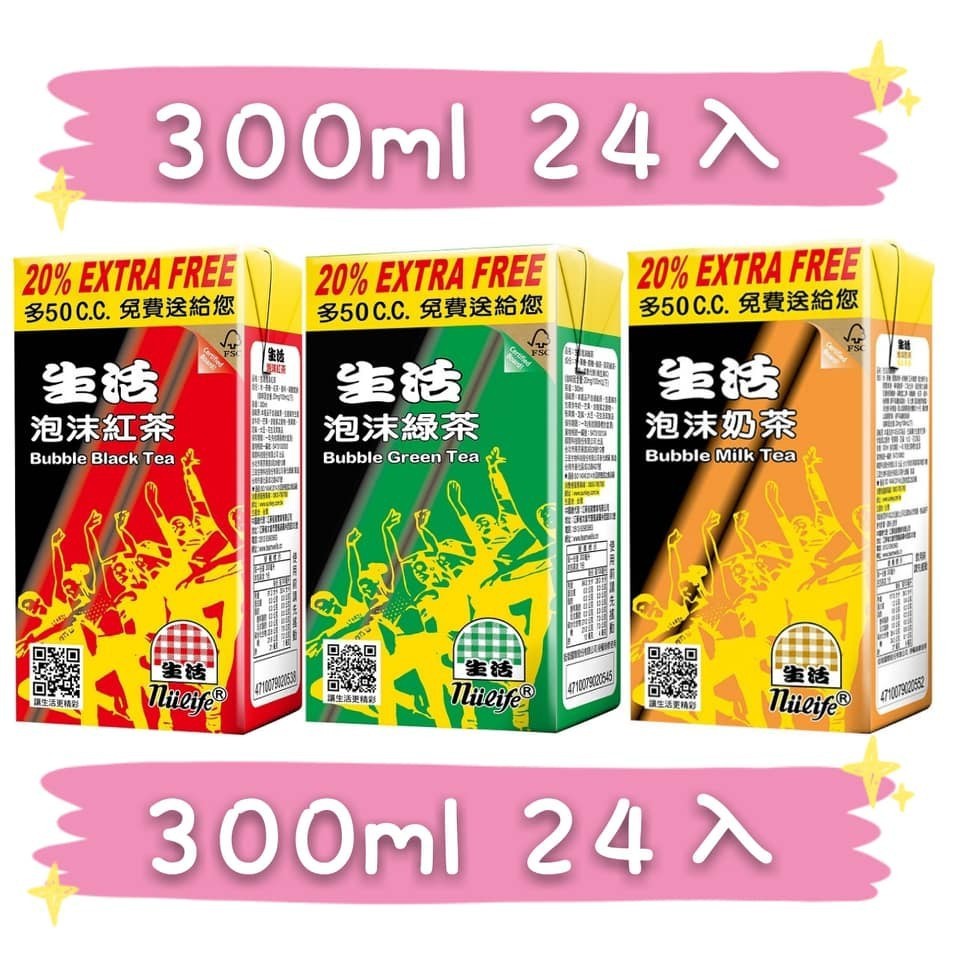 【玖龍百貨】生活泡沫紅茶綠茶奶茶冰咖啡300ml箱購喔