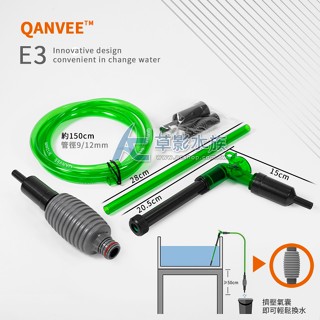 【AC草影】QANVEE 仟銳 按壓式換水器（E3）【一個】虹吸管 清潔底砂 換水工具 洗砂 抽砂 換水 魚缸清潔