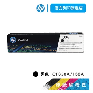 HP CF350A 130A 黑色 保證原廠原裝碳粉匣 適用 M153/M176/M177【HP官方列印旗艦館】